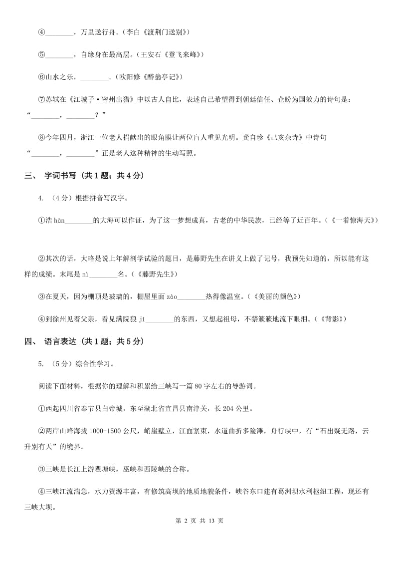 鲁教版2019-2020学年八年级下学期语文期末考试试卷 .doc_第2页