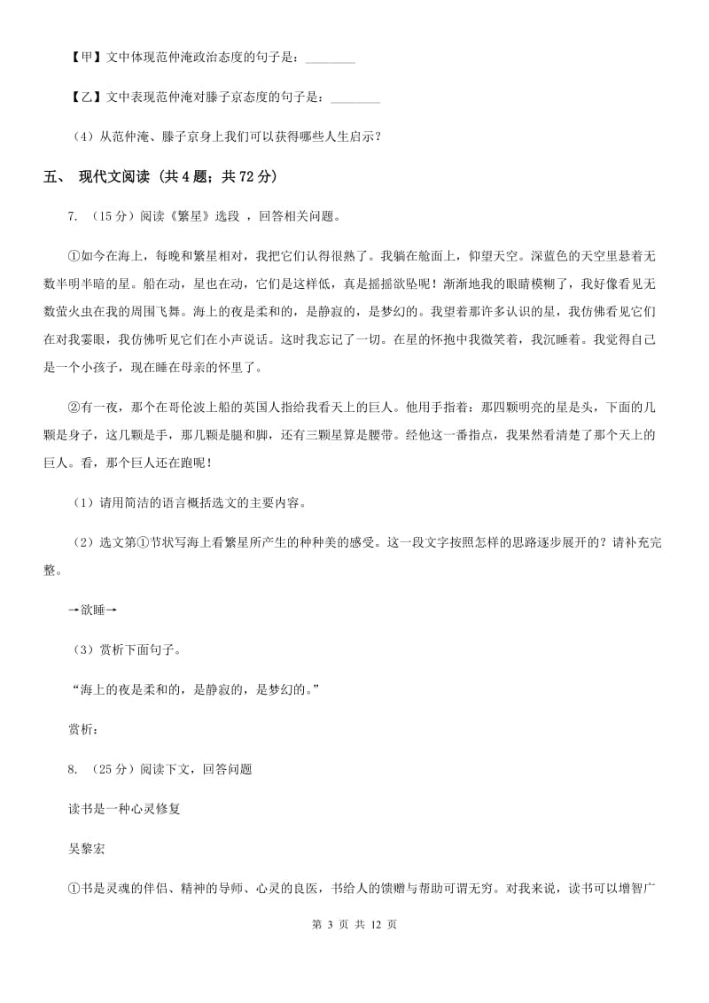 西师大版东部2020届九年级上学期语文期中调研考试试卷（II ）卷.doc_第3页