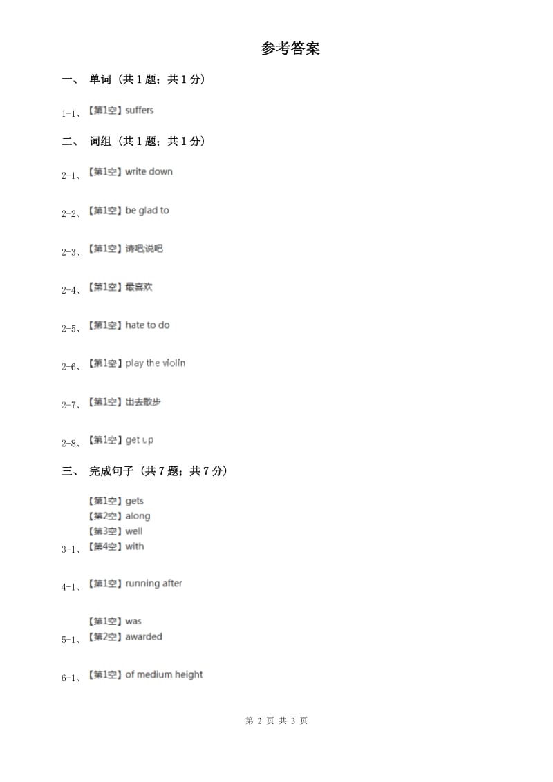 上海版初中英语九年级Unit 14 Section A基础练习C卷.doc_第2页
