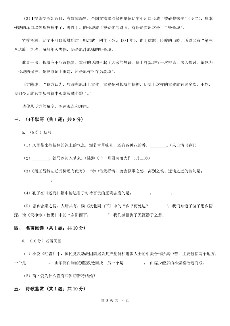 语文版2019-2020学年八年级（五四学制）下学期语文期末考试试卷C卷.doc_第3页