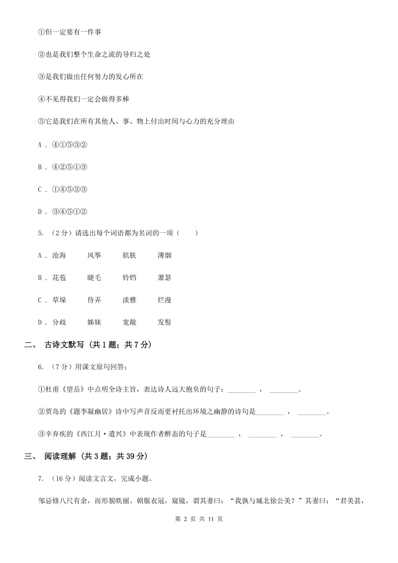 浙教版初中毕业生学业水平升学考试语文试题(模拟一).doc_第2页