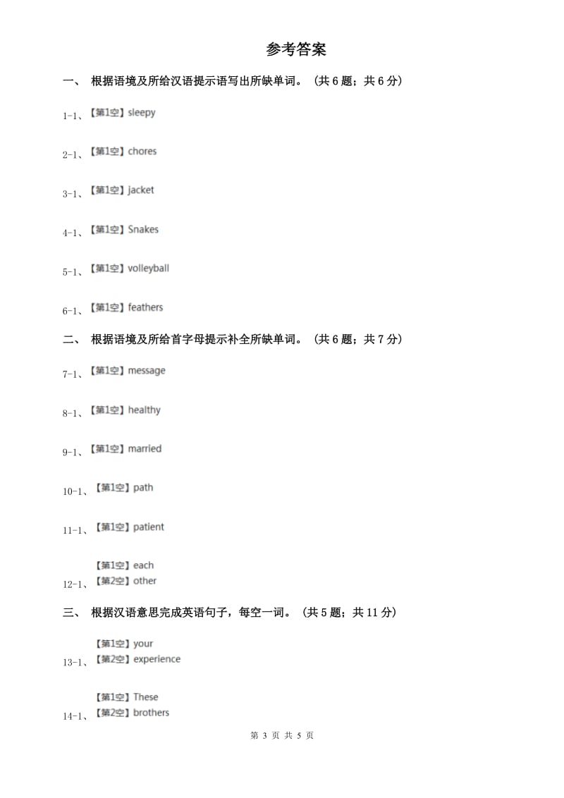 外研（新标准）版2019-2020学年九年级英语上册Module 7 Unit 2课时练习C卷.doc_第3页