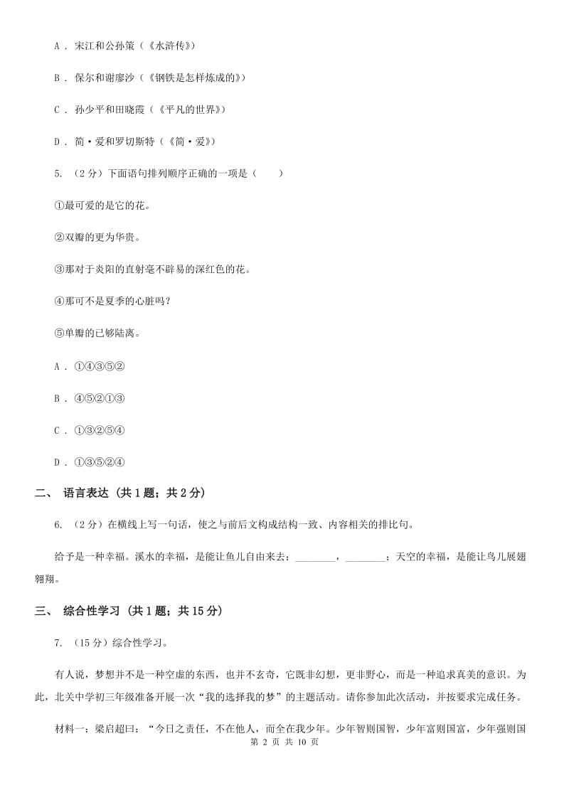 鄂教版五校联考八年级下学期第一次月考语文试卷.doc_第2页