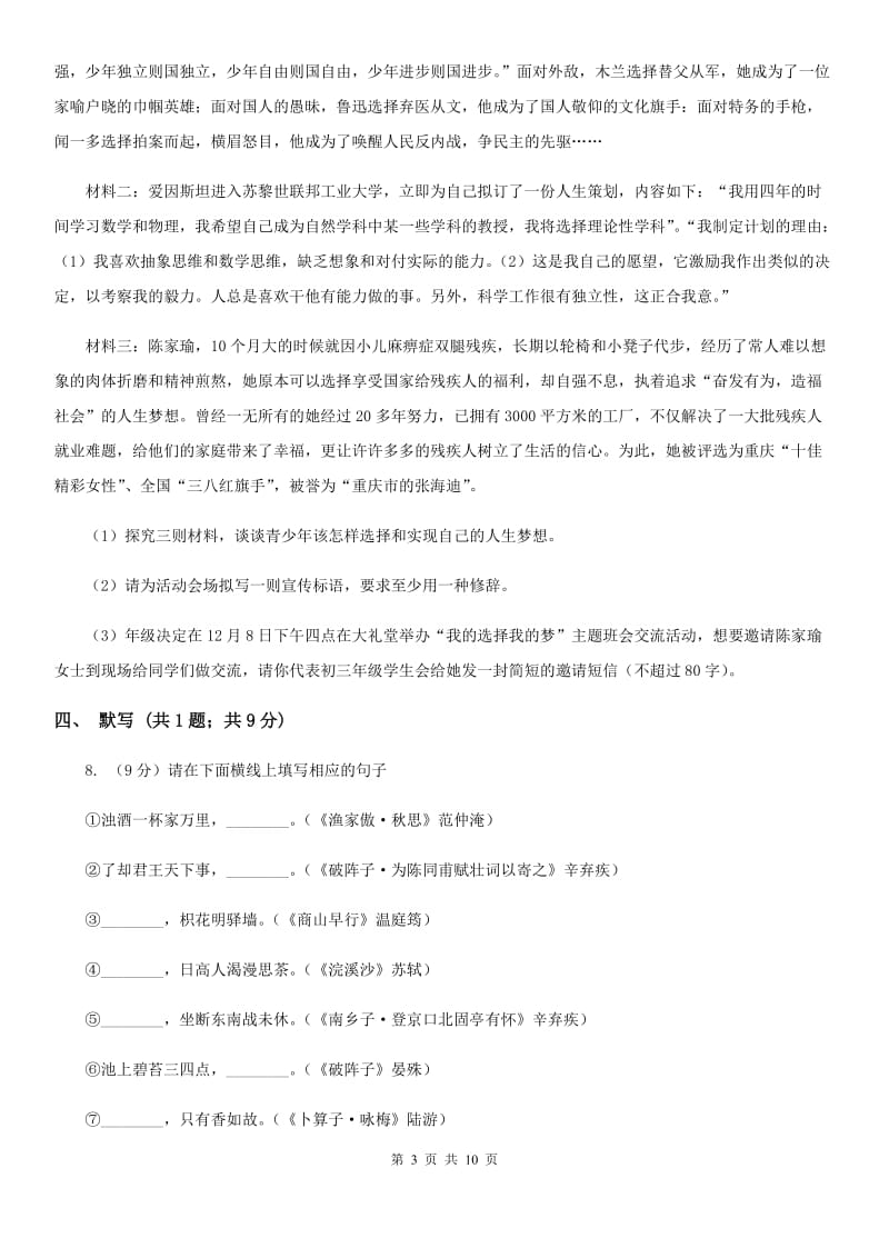 鄂教版五校联考八年级下学期第一次月考语文试卷.doc_第3页