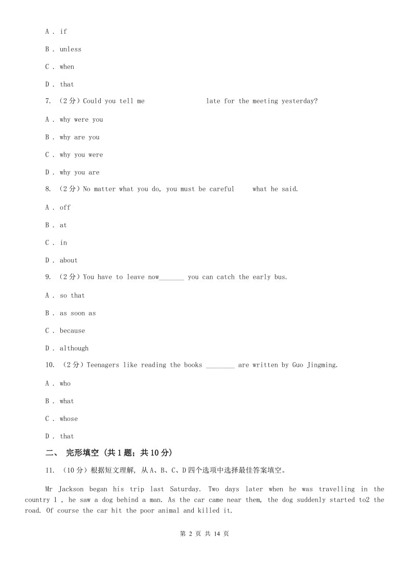 上海版2020年中考英语真题试卷（I）卷.doc_第2页