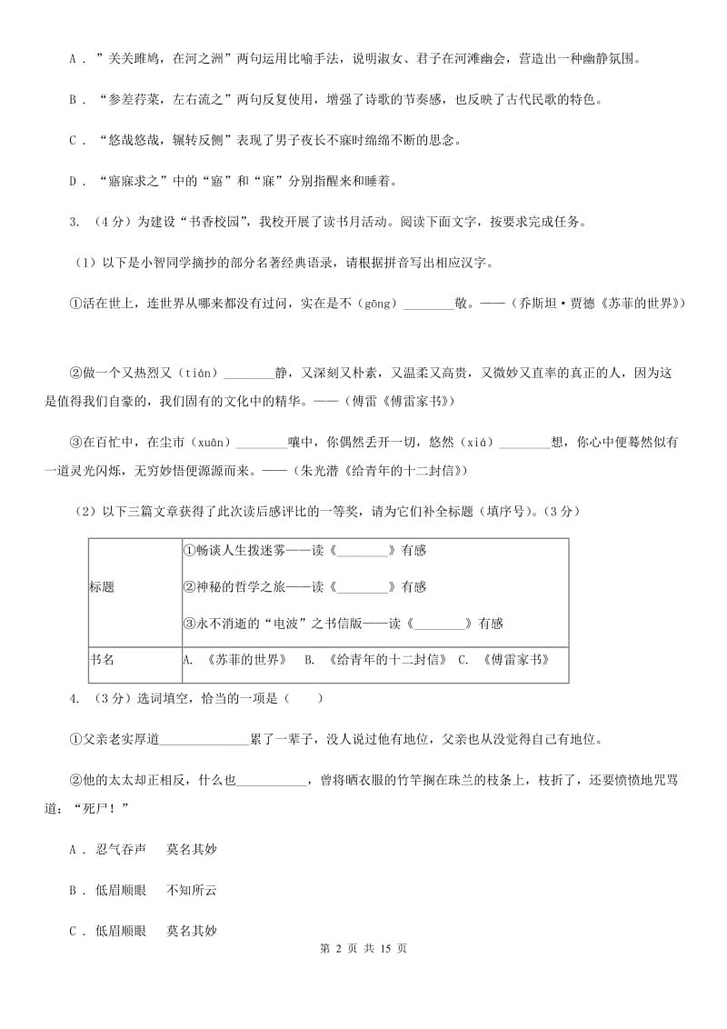 鄂教版2019-2020学年八年级上学期语文（10月）第8周联考试卷A卷.doc_第2页