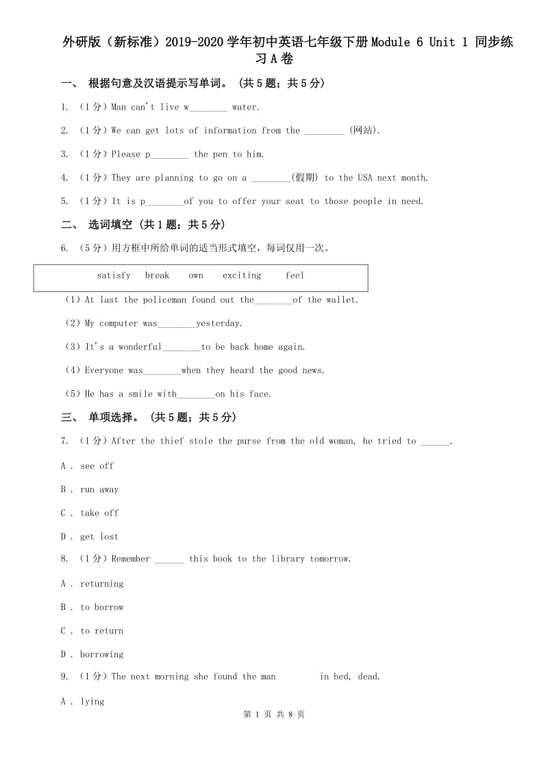 外研版（新标准）2019-2020学年初中英语七年级下册Module 6 Unit 1 同步练习A卷.doc_第1页