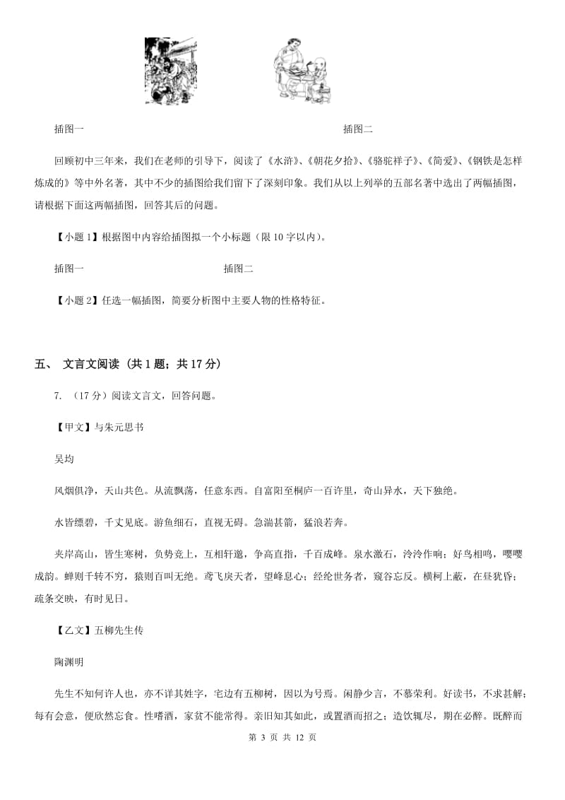 鄂教版2020届九年级上学期语文期中质量调研试卷（I）卷.doc_第3页