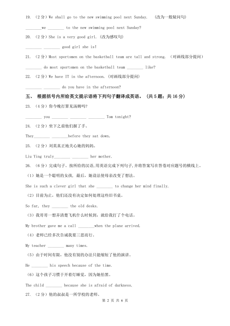 外研版（新标准）2019-2020学年九年级英语上册Module 7 Unit 2课时练习B卷.doc_第2页