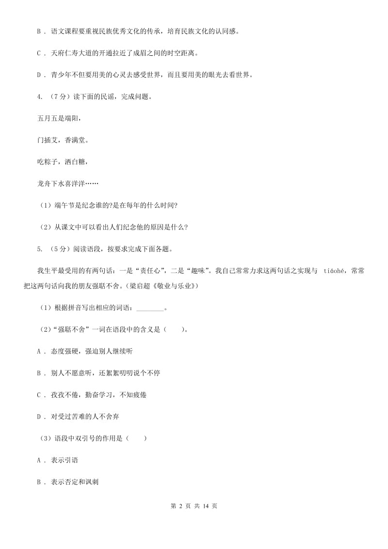 鄂教版2019-2020学年九年级上学期语文第二次月考试卷B卷.doc_第2页