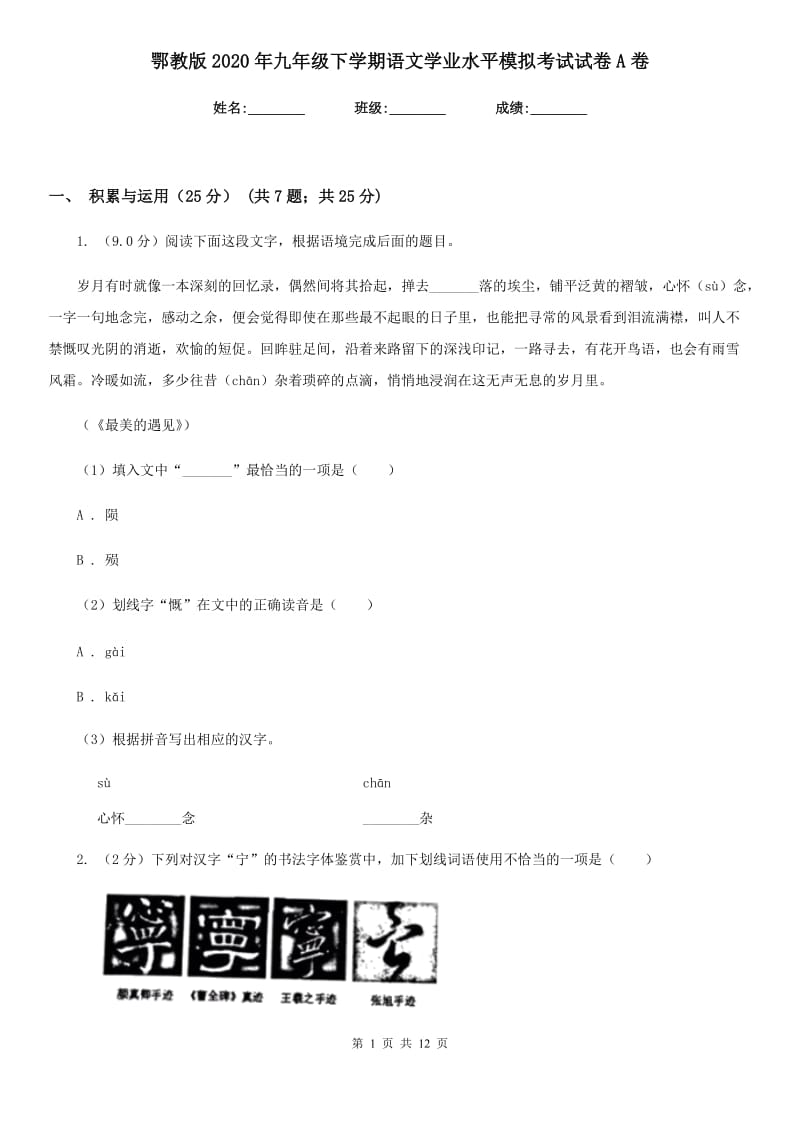 鄂教版2020年九年级下学期语文学业水平模拟考试试卷A卷.doc_第1页