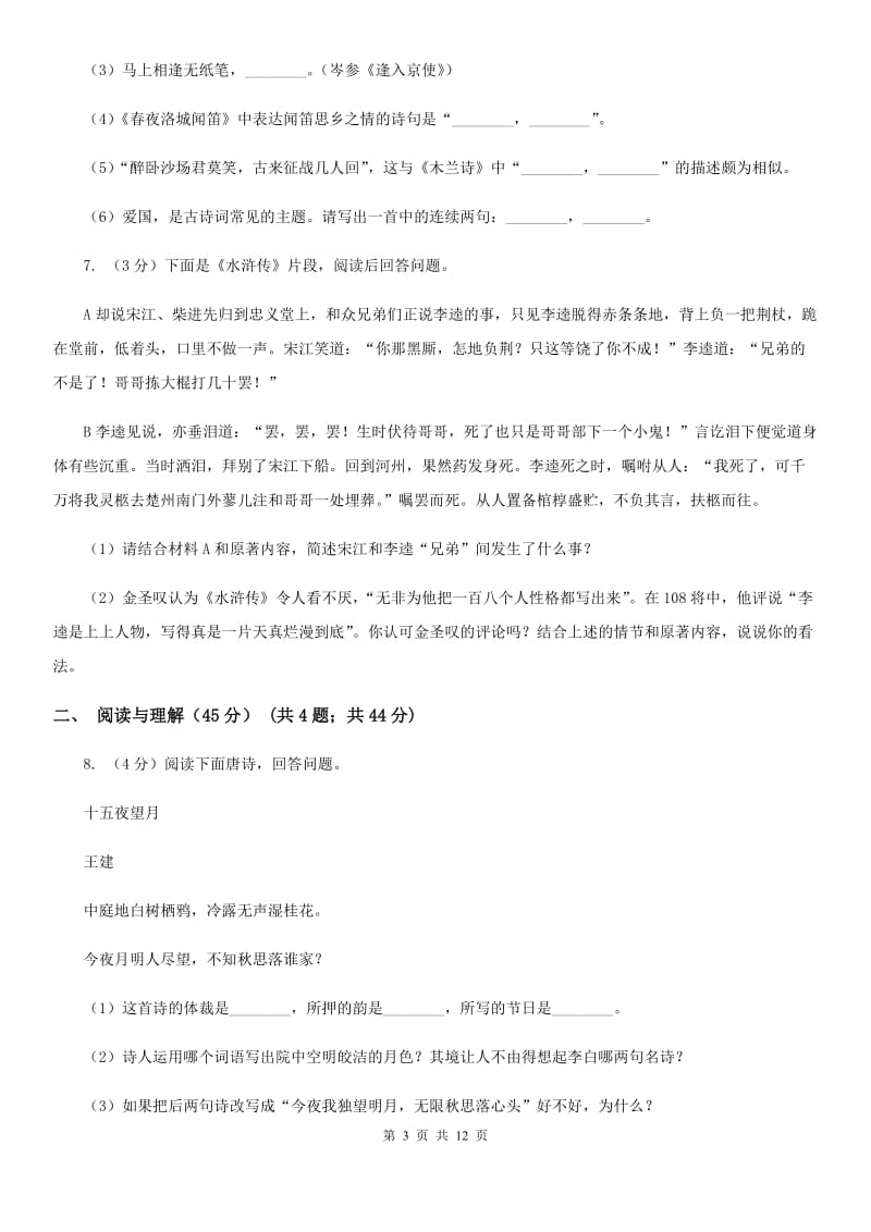 鄂教版2020年九年级下学期语文学业水平模拟考试试卷A卷.doc_第3页