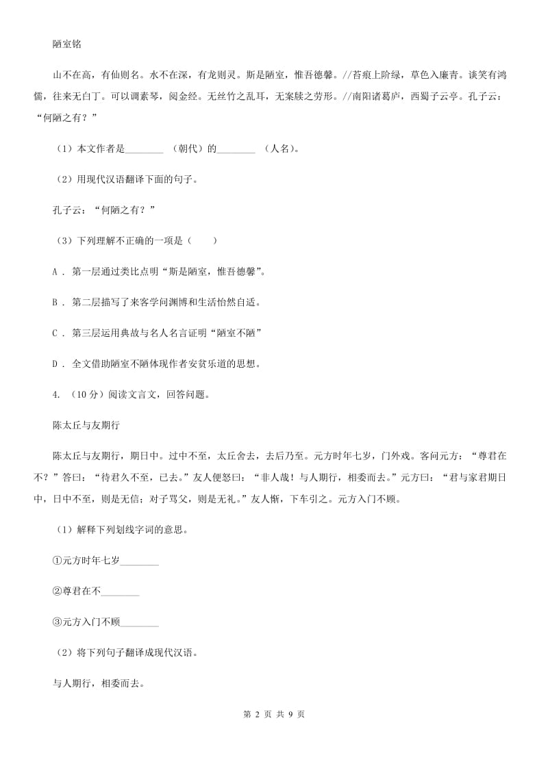 语文版2020届九年级上学期语文期末（一模）考试试卷C卷.doc_第2页