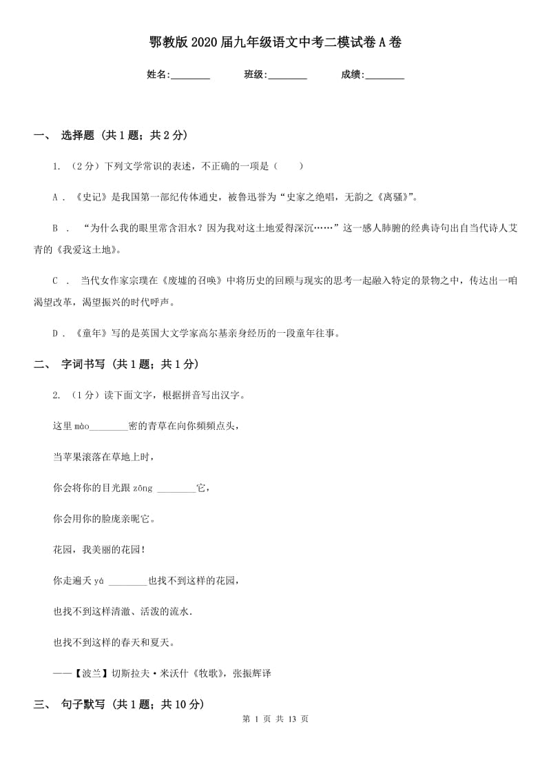 鄂教版2020届九年级语文中考二模试卷A卷.doc_第1页