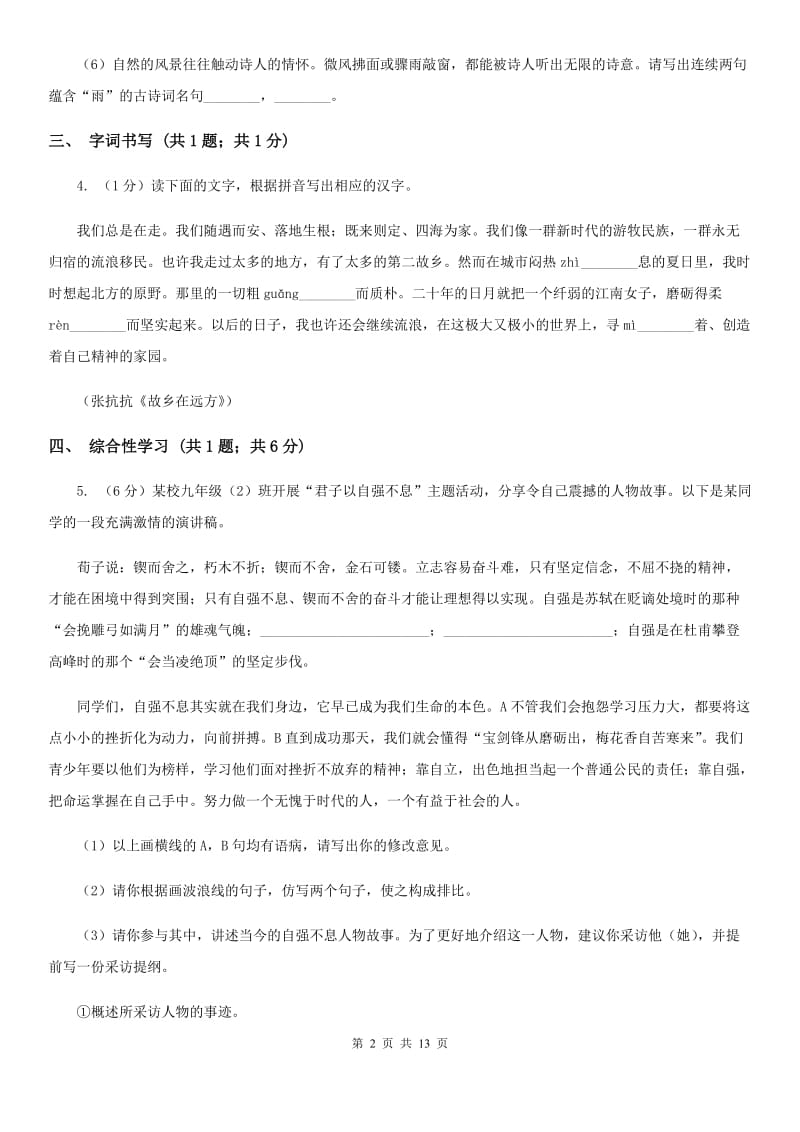 苏教版2020届九年级语文第一次联考试卷D卷.doc_第2页