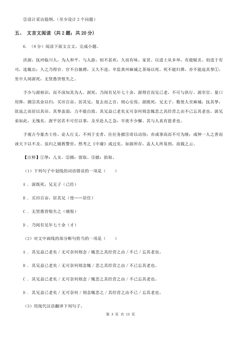 苏教版2020届九年级语文第一次联考试卷D卷.doc_第3页