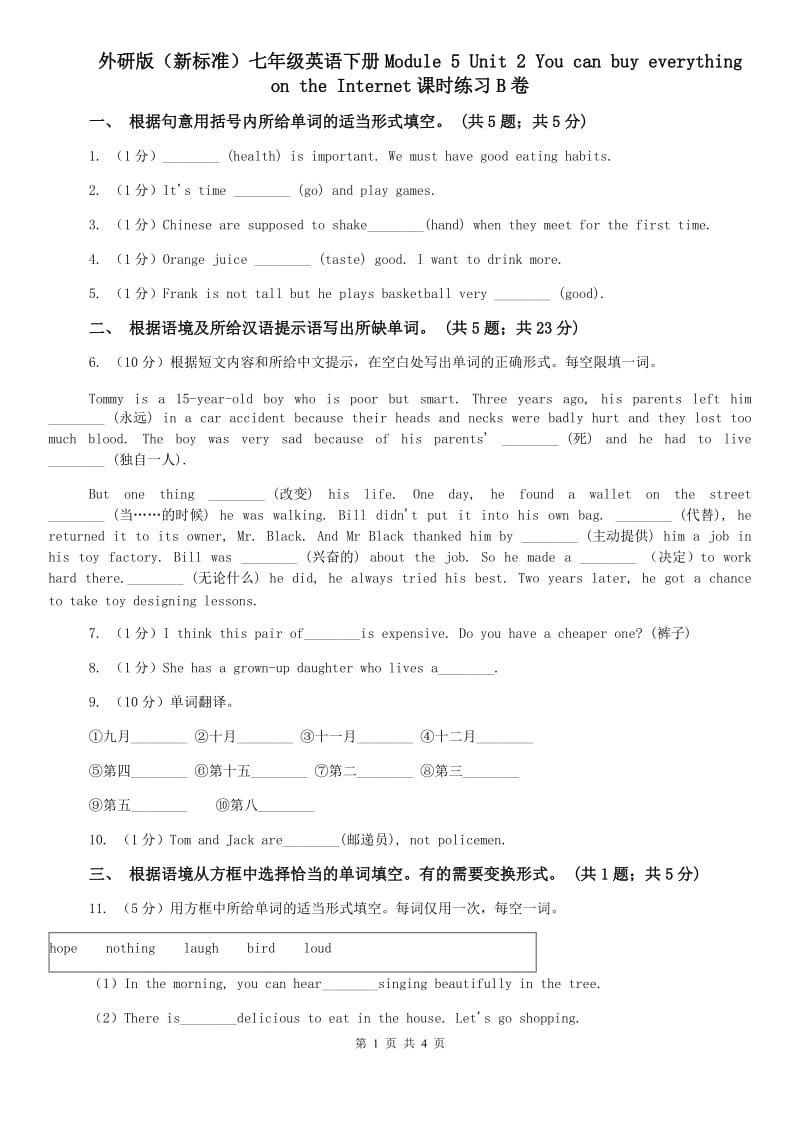 外研版（新标准）七年级英语下册Module 5 Unit 2 You can buy everything on the Internet课时练习B卷.doc_第1页