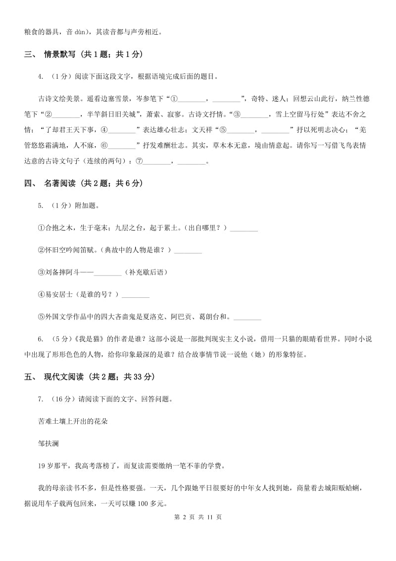 语文版2020届九年级语文学业适应性考试(二)试卷C卷.doc_第2页