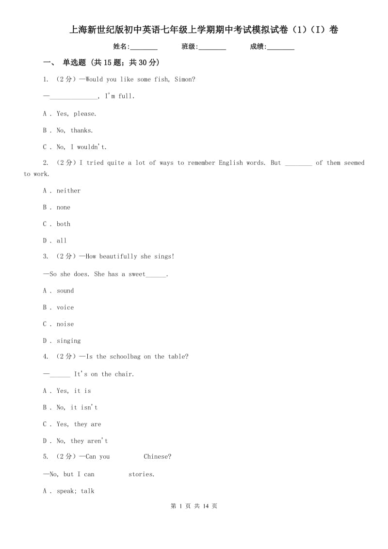 上海新世纪版初中英语七年级上学期期中考试模拟试卷（1）（I）卷.doc_第1页