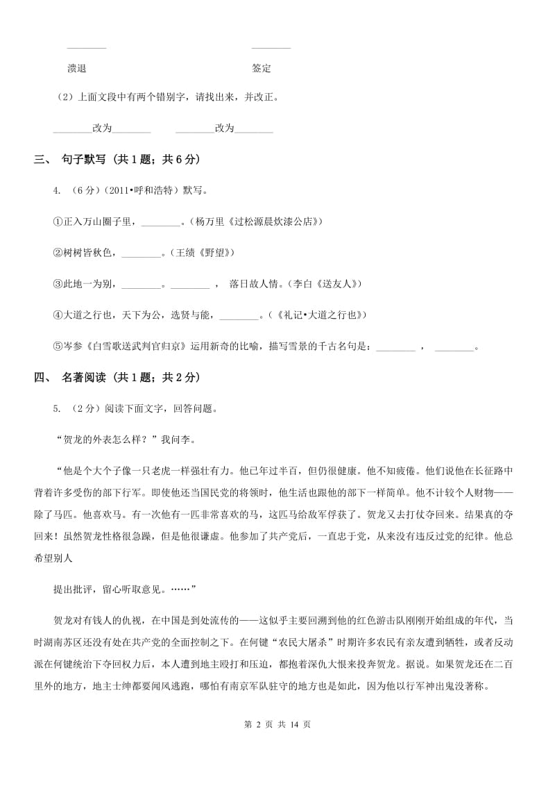 鄂教版（六三学制）2020届九年级语文升学模拟大考试卷（二）D卷.doc_第2页