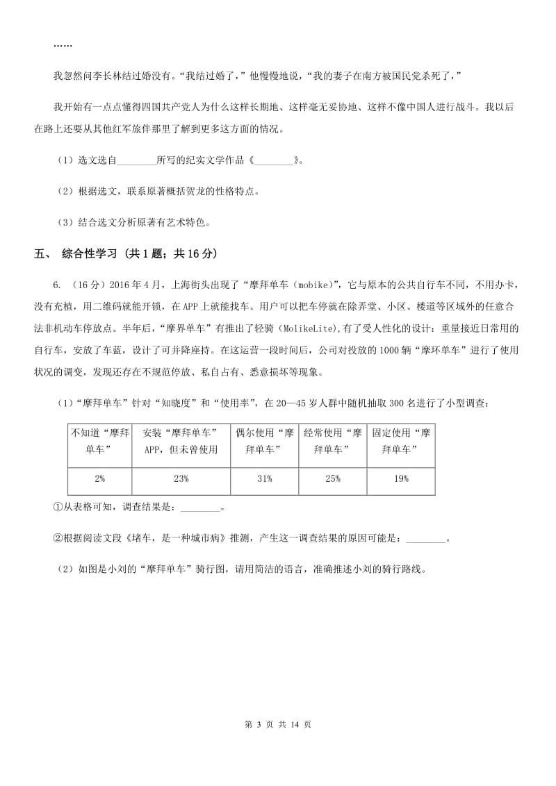 鄂教版（六三学制）2020届九年级语文升学模拟大考试卷（二）D卷.doc_第3页