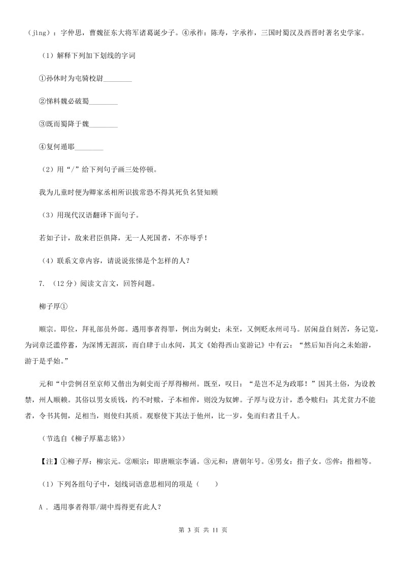 语文版2020届九年级上学期语文期末质量测试试卷D卷.doc_第3页