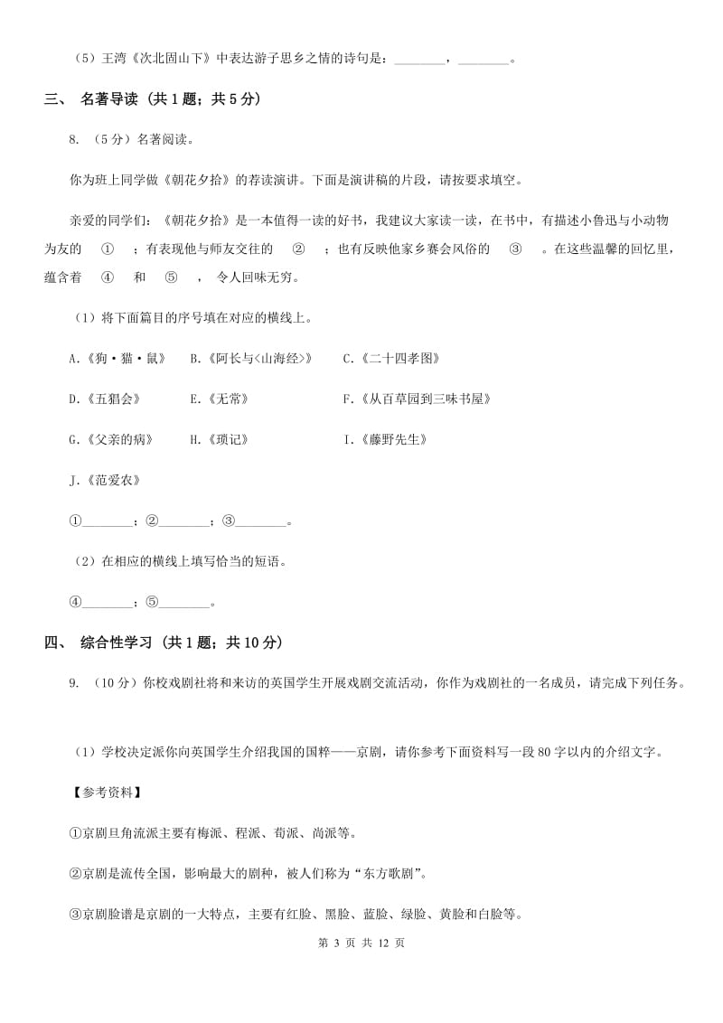 苏教版五校2019-2020学年七年级上学期语文期中联考试卷C卷.doc_第3页