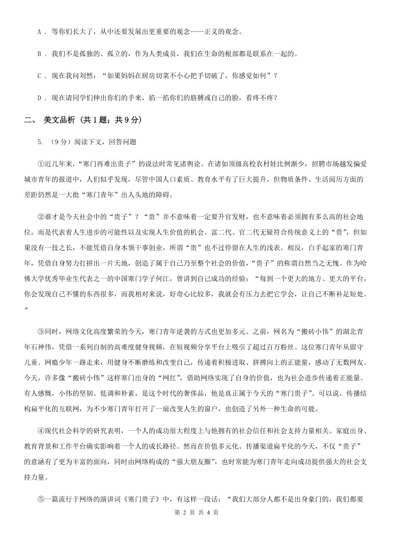 语文版初中语文八年级下册第四单元第十五课你是你的船长课时训练.doc_第2页