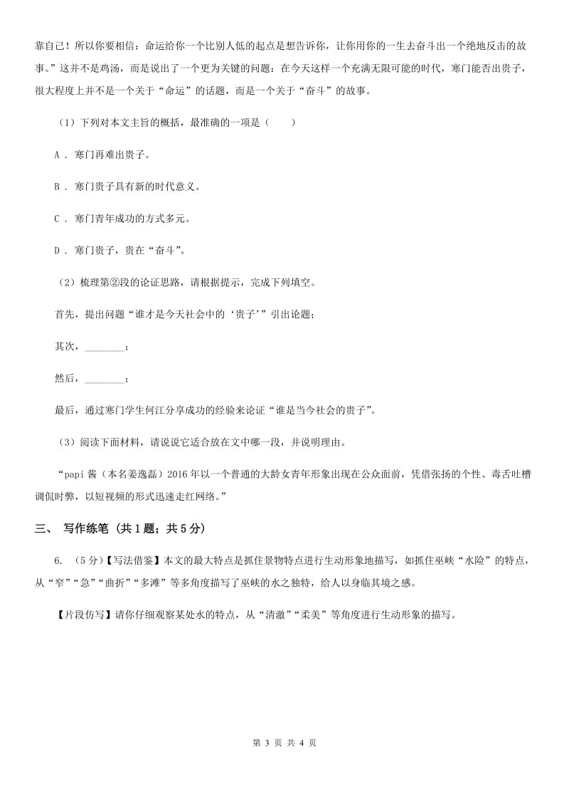语文版初中语文八年级下册第四单元第十五课你是你的船长课时训练.doc_第3页