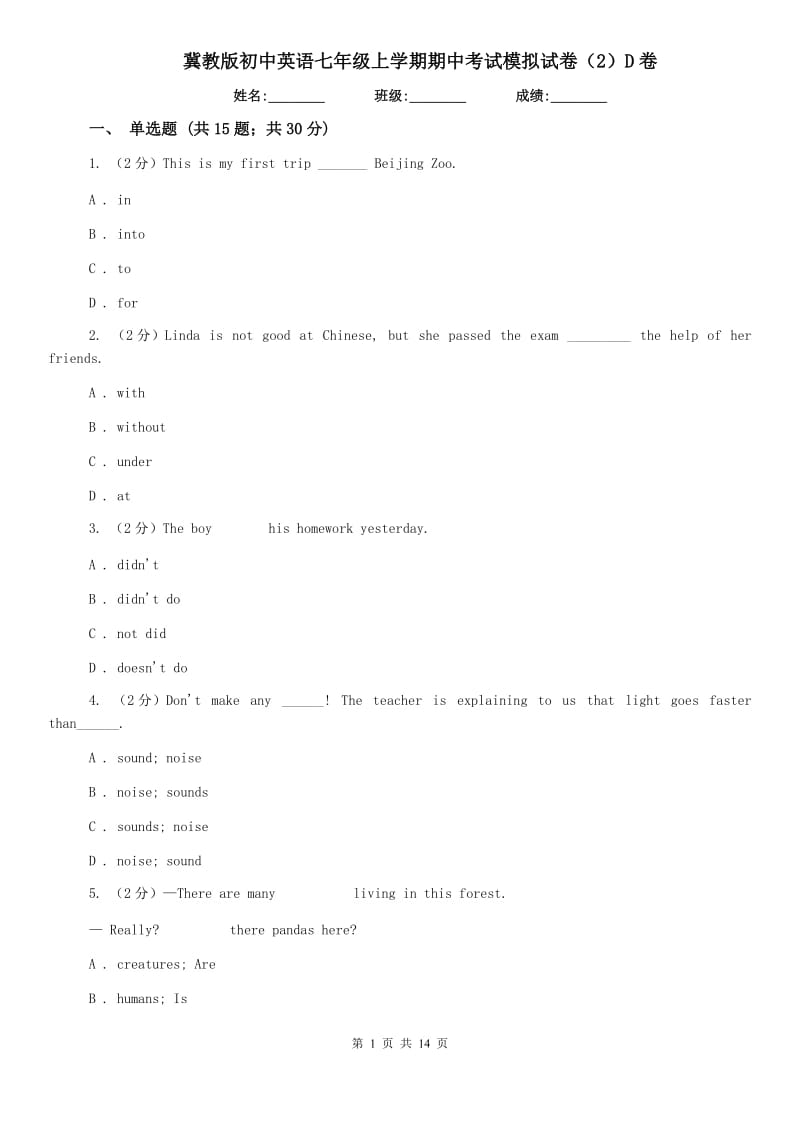 冀教版初中英语七年级上学期期中考试模拟试卷（2）D卷.doc_第1页