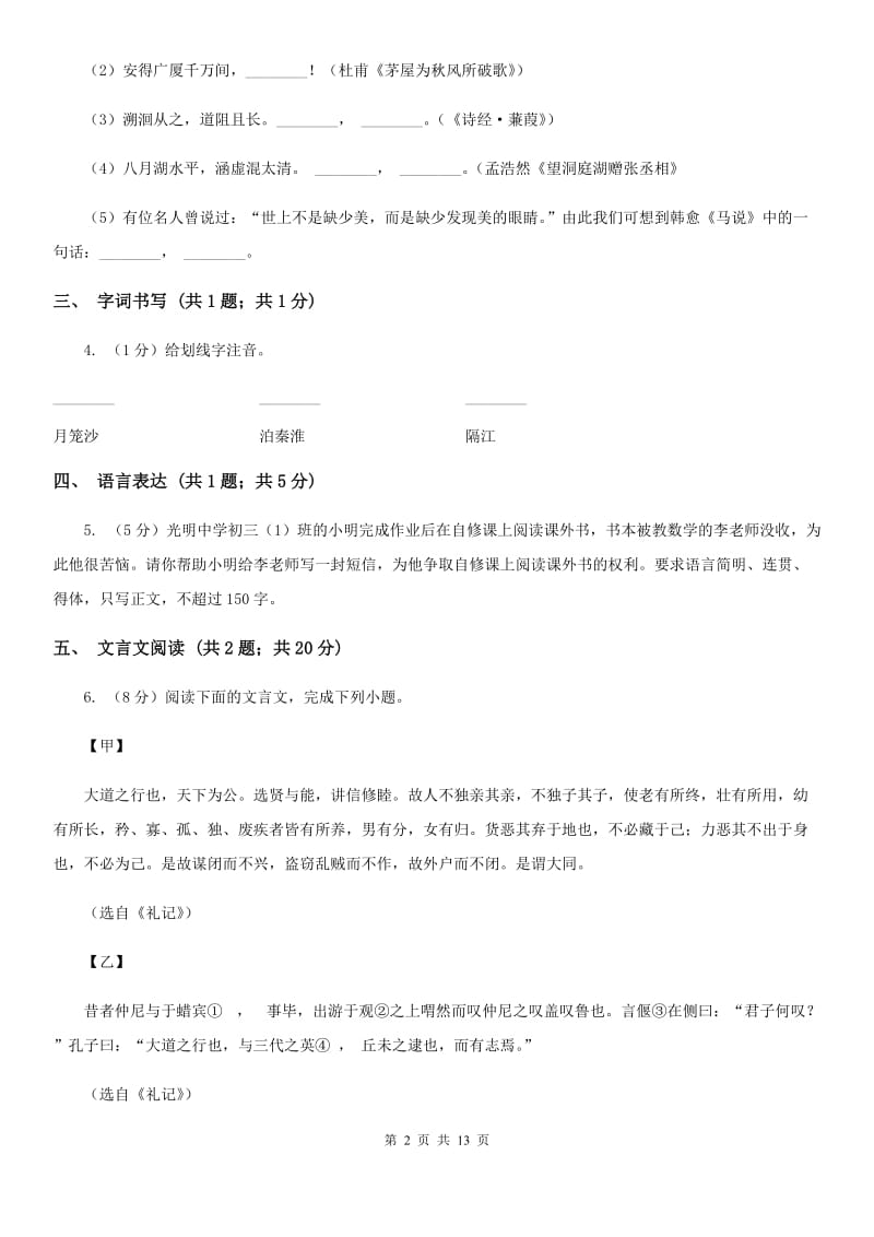 鲁教版2020届九年级语文中考二模考试试卷（II ）卷.doc_第2页