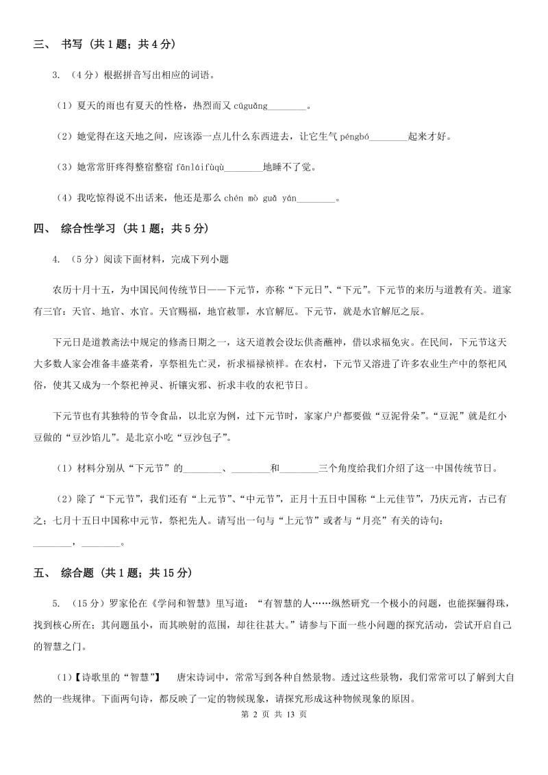 西师大版2020届九年级上学期语文期中联考试卷B卷.doc_第2页