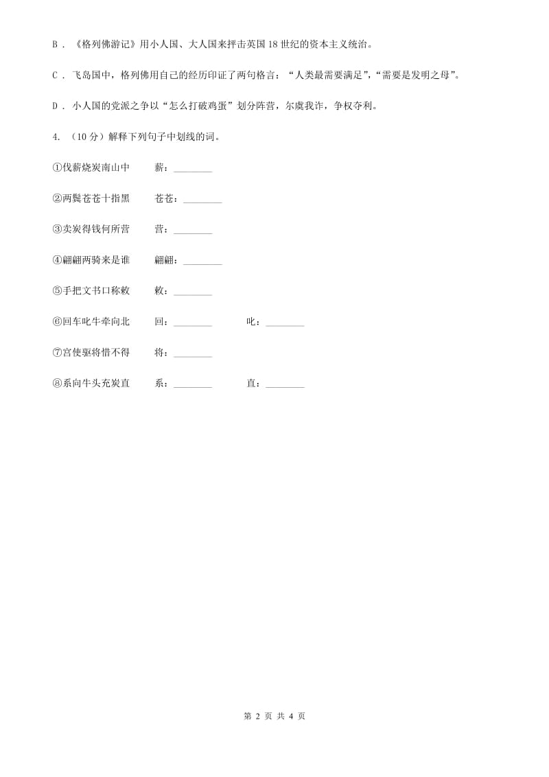 苏教版2020年中考语文总复习：闯关训练十二（II ）卷.doc_第2页