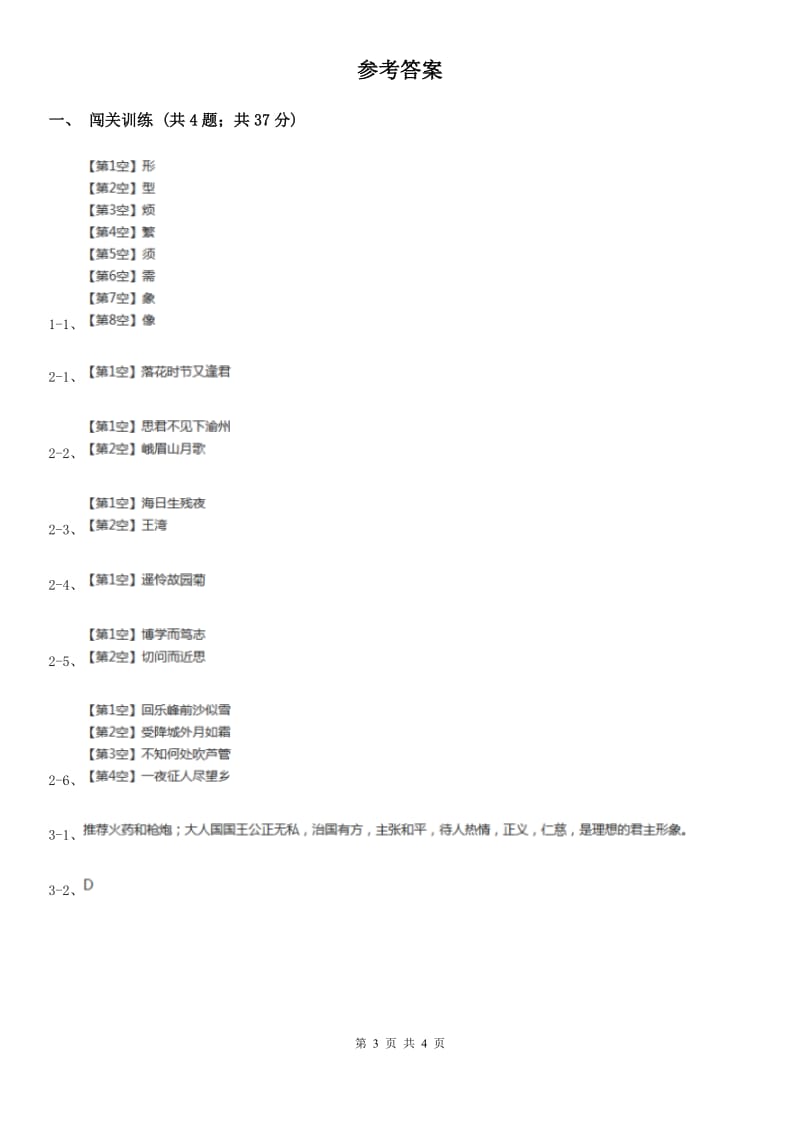 苏教版2020年中考语文总复习：闯关训练十二（II ）卷.doc_第3页