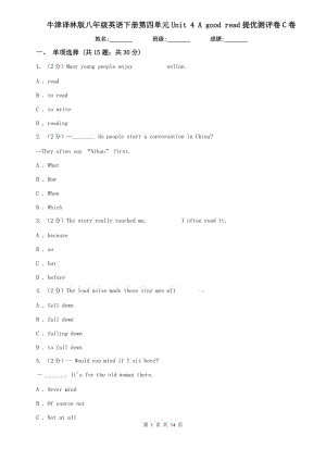 牛津譯林版八年級英語下冊第四單元Unit 4 A good read提優(yōu)測評卷C卷.doc