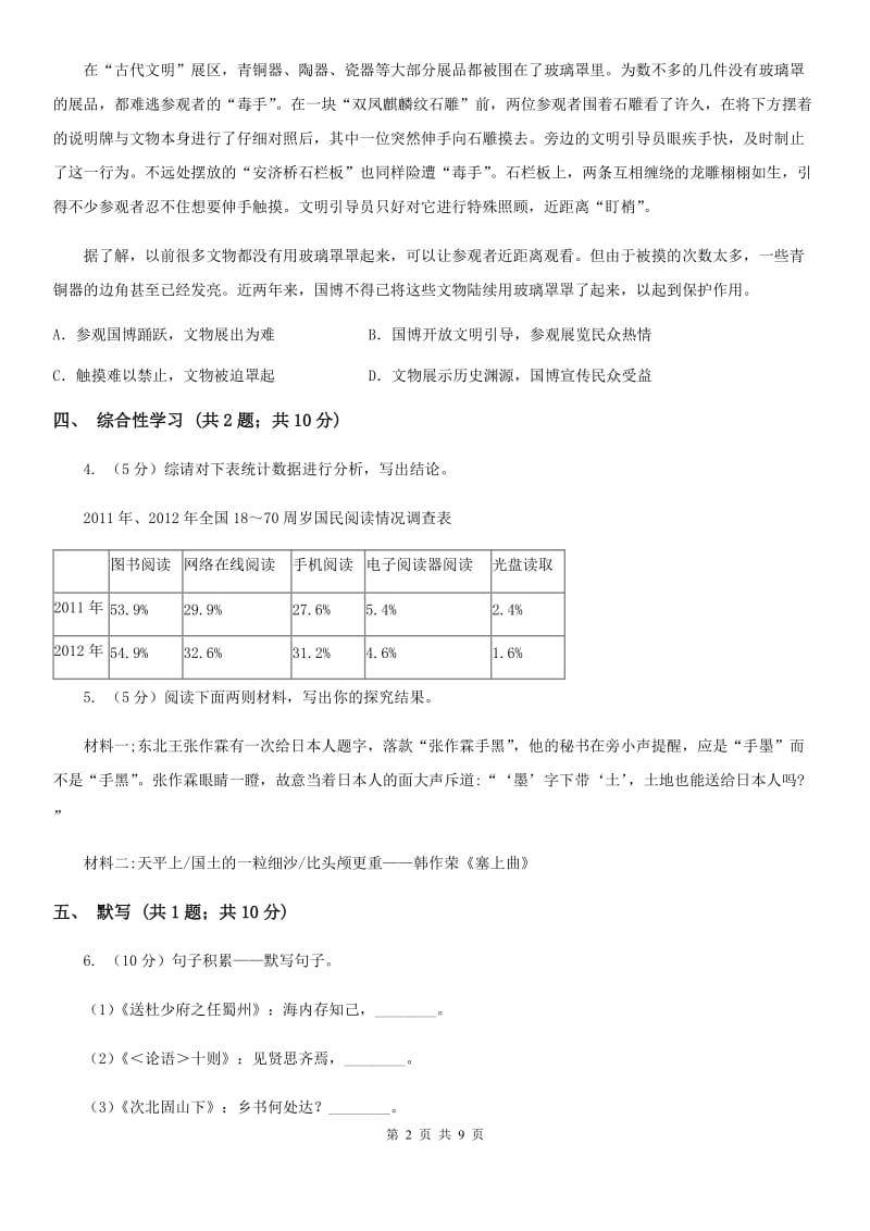 鄂教版2020届九年级上学期语文阶段性质量调研（期中考试）试卷D卷.doc_第2页