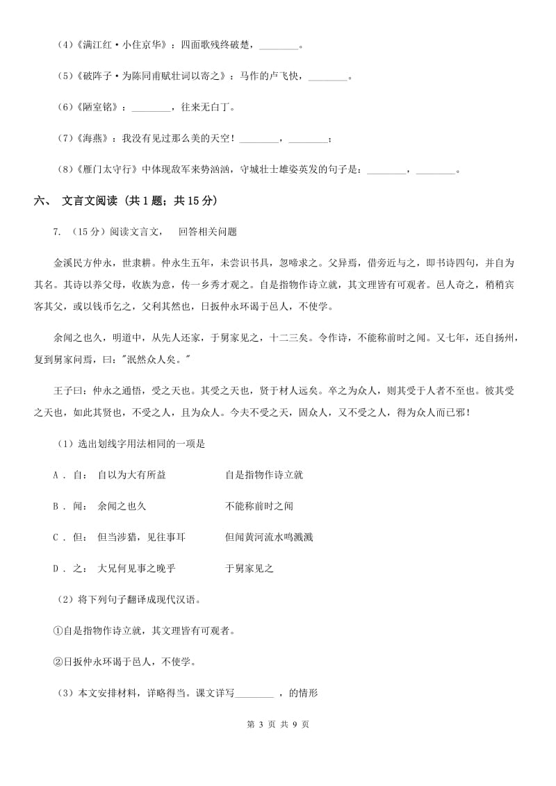 鄂教版2020届九年级上学期语文阶段性质量调研（期中考试）试卷D卷.doc_第3页