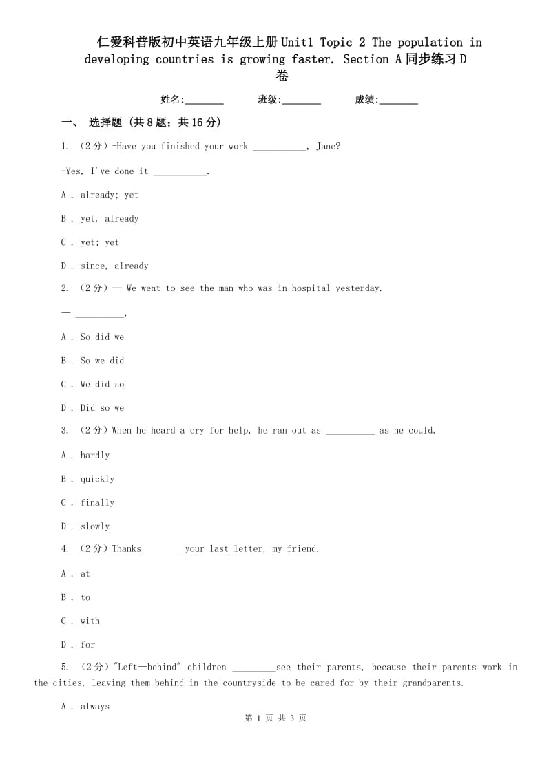 仁爱科普版初中英语九年级上册Unit1 Topic 2 The population in developing countries is growing faster. Section A同步练习D卷.doc_第1页