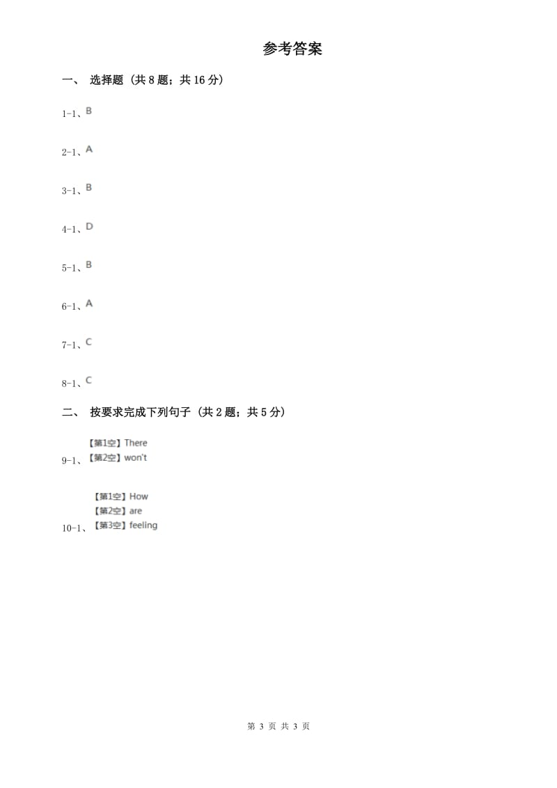 仁爱科普版初中英语九年级上册Unit1 Topic 2 The population in developing countries is growing faster. Section A同步练习D卷.doc_第3页