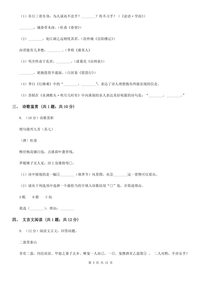 鲁教版2019-2020学年七年级第二学期语文第一次月考模拟试题（I）卷.doc_第3页