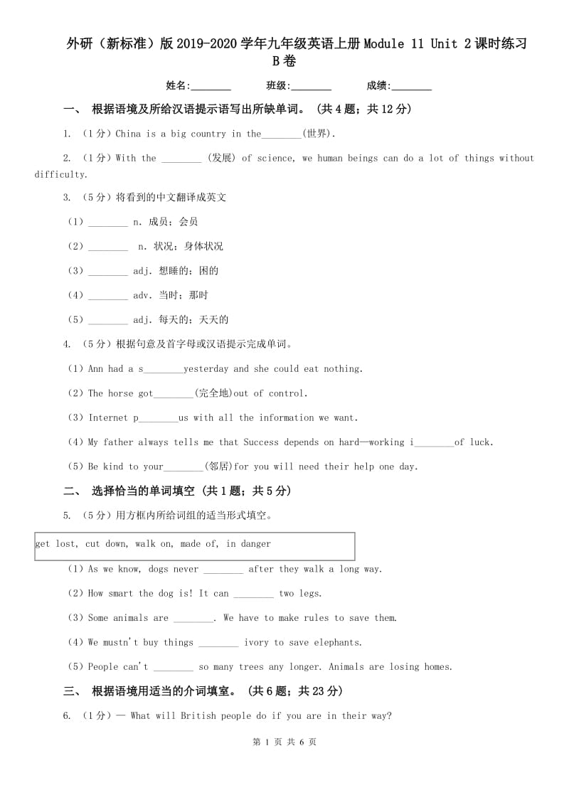 外研（新标准）版2019-2020学年九年级英语上册Module 11 Unit 2课时练习B卷.doc_第1页