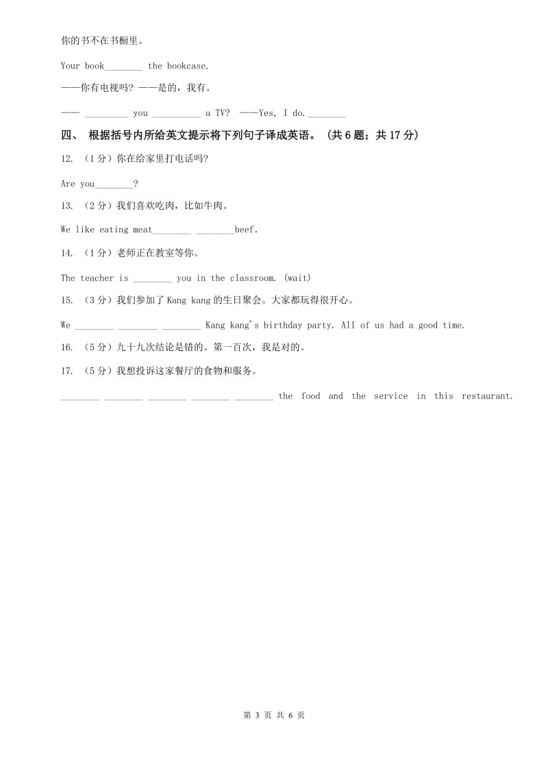 外研（新标准）版2019-2020学年九年级英语上册Module 11 Unit 2课时练习B卷.doc_第3页