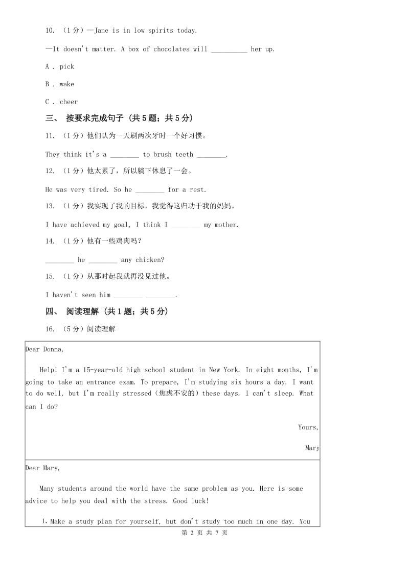 外研版（新标准）2019-2020学年初中英语七年级上册Module 4 Unit 1 Weve got lots of apples同步练习B卷.doc_第2页