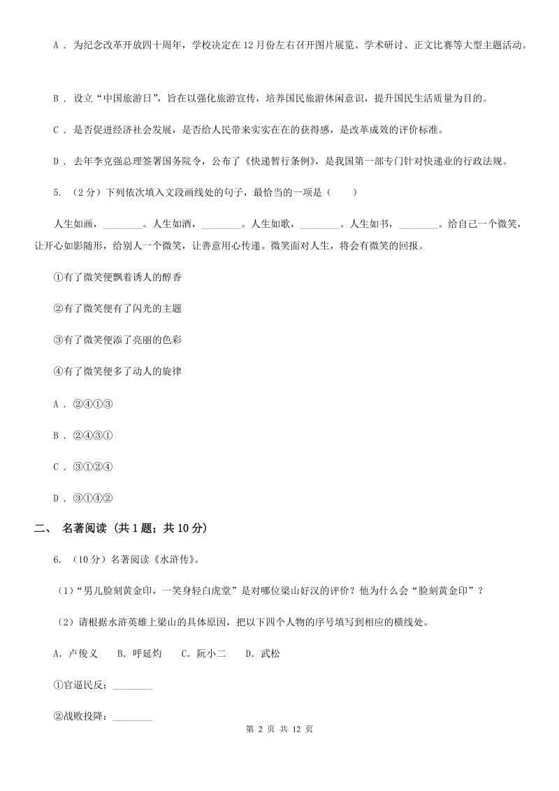 苏教版2020届九年级上学期语文期末教学质量监测试卷（I）卷.doc_第2页