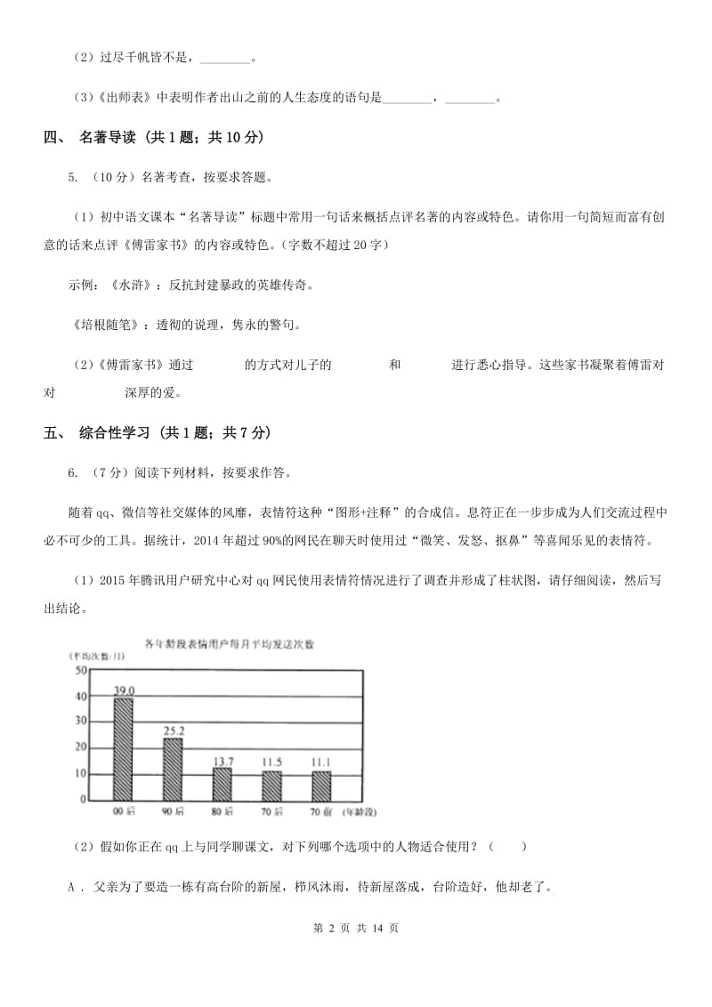 鄂教版2019-2020学年上学期语文期中调研考试试卷C卷.doc_第2页