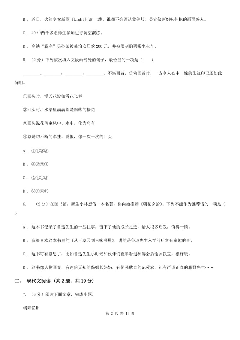 鄂教版2020届九年级语文中考模拟考试试卷D卷.doc_第2页