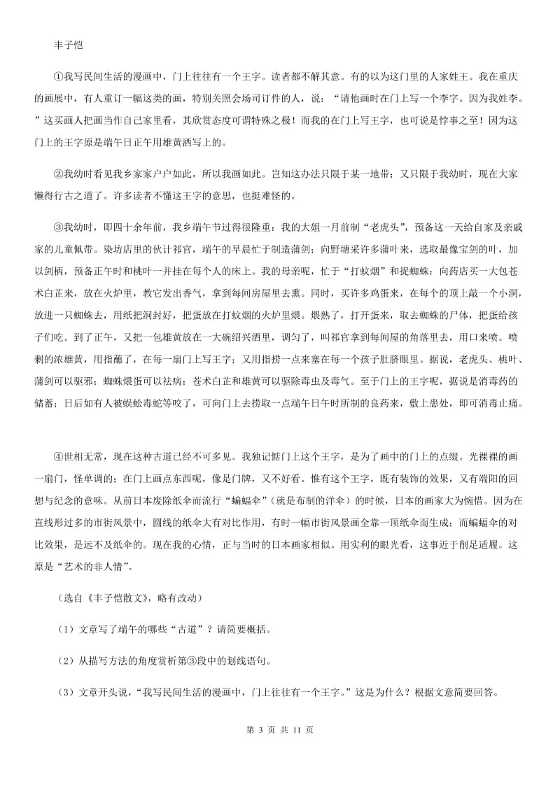 鄂教版2020届九年级语文中考模拟考试试卷D卷.doc_第3页