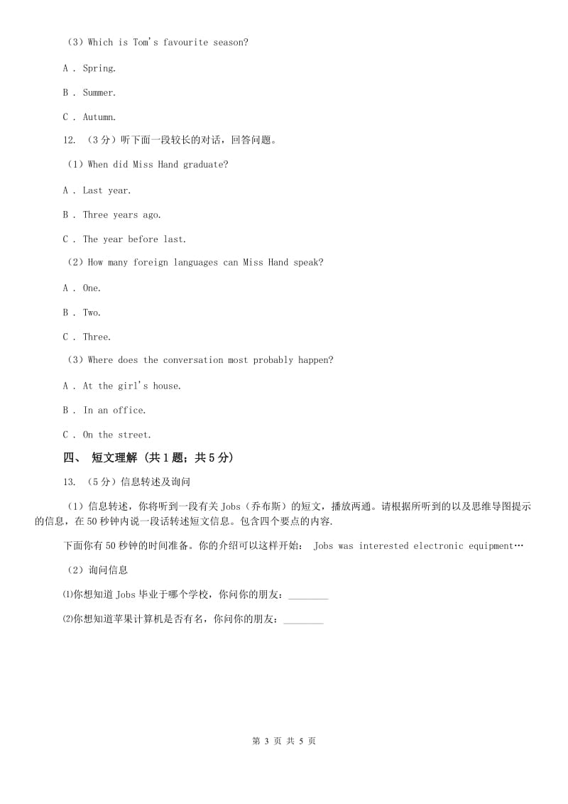 北师大版2020年中考英语试卷听力部分C卷.doc_第3页