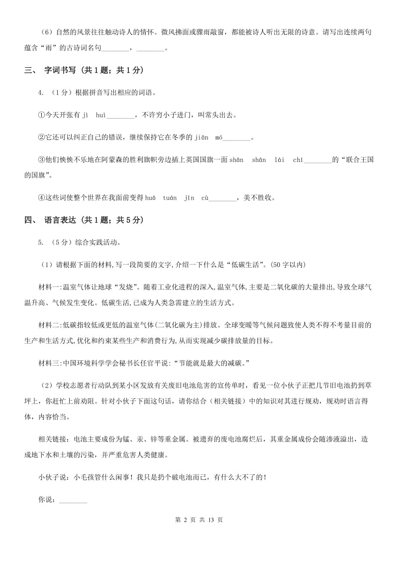 鄂教版2020届九年级上学期语文期末质量检测试卷B卷.doc_第2页