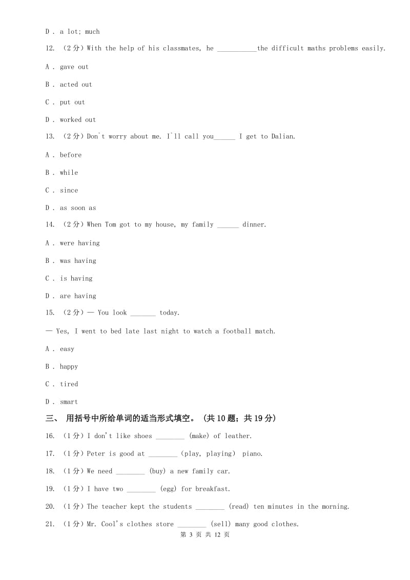 初中英语牛津版（深圳·广州）七年级下册Module 4 Colourful life Unit 8 From hobby to career同步练习（II ）卷.doc_第3页